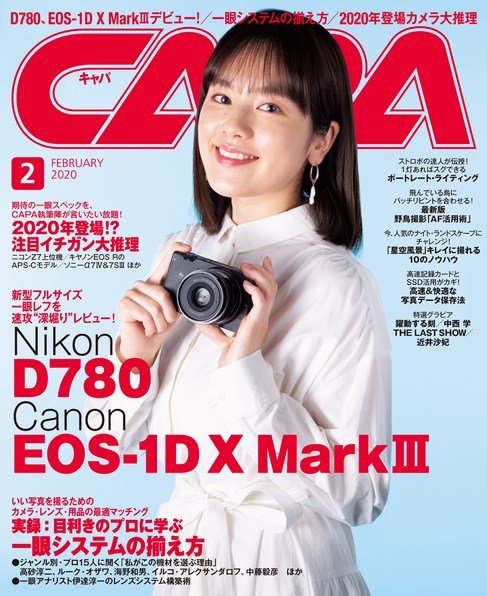CAPA（キャパ） 2020年2月号 (発売日2020年01月20日) 表紙