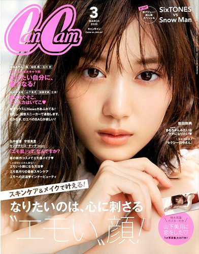 Cancam キャンキャン 年3月号 発売日年01月23日 雑誌 定期購読の予約はfujisan