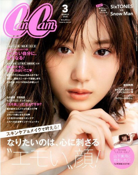 CanCam（キャンキャン） 2020年3月号 (発売日2020年01月23日) 表紙