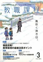 教職課程 2020年3月号 表紙