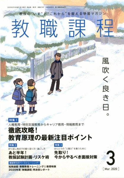 教職課程 2020年3月号 (発売日2020年01月22日) 表紙
