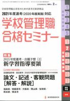 別冊教職研修 2020年2月号 (発売日2020年01月18日) 表紙