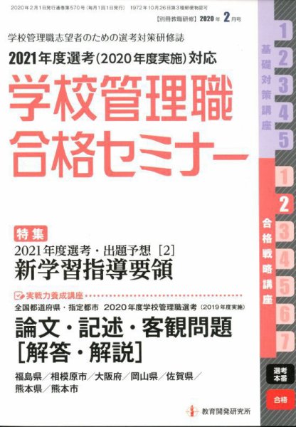 別冊教職研修 2020年2月号 (発売日2020年01月18日) 表紙