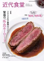 近代食堂 2月号 (発売日2020年01月22日) 表紙