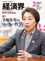 経済界のバックナンバー 2ページ目 15件表示 雑誌 定期購読の予約はfujisan