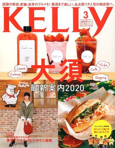 Kelly (ケリー) 2020年3月号 (発売日2020年01月23日)