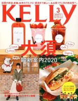 Kelly (ケリー) 2020年3月号 (発売日2020年01月23日) | 雑誌/定期購読 