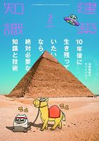 建築知識 2020年2月号 表紙