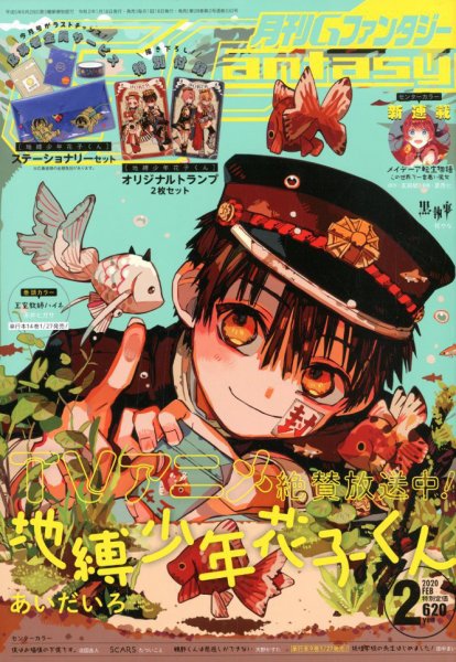 月刊 G ファンタジー 2020年2月号 (発売日2020年01月18日) | 雑誌/定期