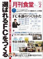 月刊食堂のバックナンバー (15ページ目 5件表示) | 雑誌/定期購読の