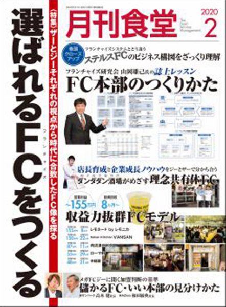 月刊食堂 2020年2月号 (発売日2020年01月20日) 表紙