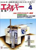 月刊エネルギー 4月号 表紙