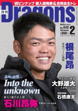 雑誌 定期購読の予約はfujisan 雑誌内検索 石川真弓 が月刊 Dragons ドラゴンズの年01月22日発売号で見つかりました