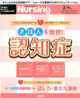 ナーシング Vol.40 No.2 (発売日2020年01月20日) 表紙