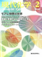 現代化学 2020年2月号 (発売日2020年01月18日) 表紙