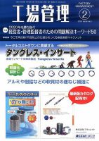 工場管理 2020年2月号 表紙