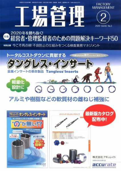 工場管理 2020年2月号 (発売日2020年01月20日) 表紙