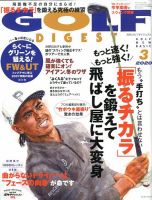 ゴルフダイジェスト 2020年3月号 表紙