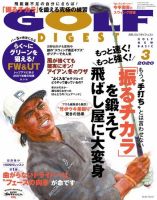 ゴルフダイジェスト 2020年3月号 (発売日2020年01月21日) 表紙