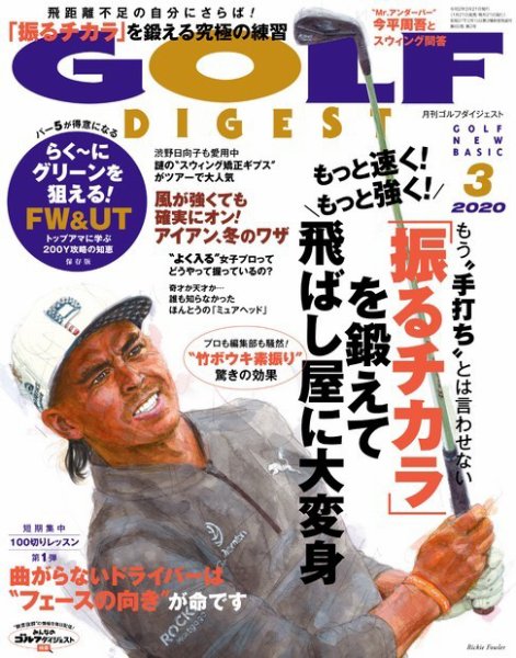 ゴルフダイジェスト 2020年3月号 (発売日2020年01月21日) 表紙