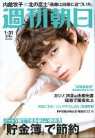 週刊朝日 2020年1/31号 (発売日2020年01月21日) 表紙