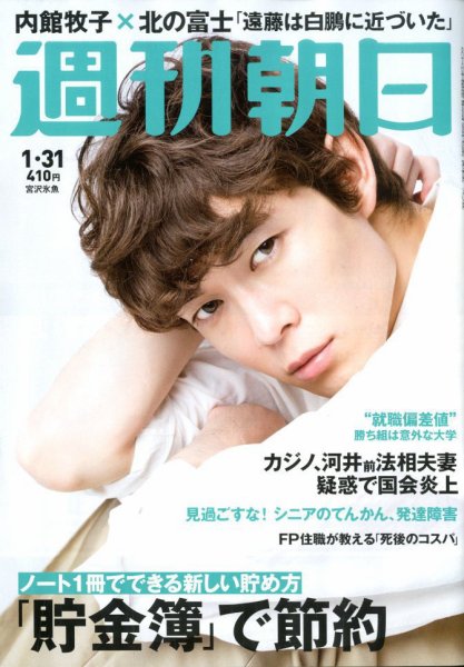 週刊朝日 2020年1/31号 (発売日2020年01月21日) 表紙