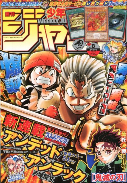 週刊少年ジャンプ 2020年2/3号 (発売日2020年01月20日) 表紙