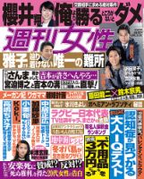 週刊女性 表紙