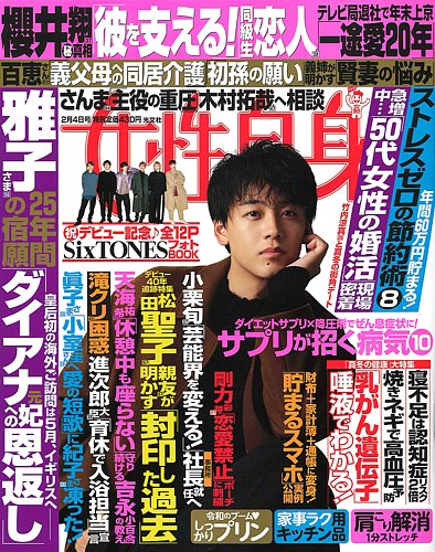 週刊女性自身 年2 4号 発売日年01月21日 雑誌 定期購読の予約はfujisan