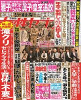 週刊女性セブン 2020年2/6号 (発売日2020年01月23日) | 雑誌