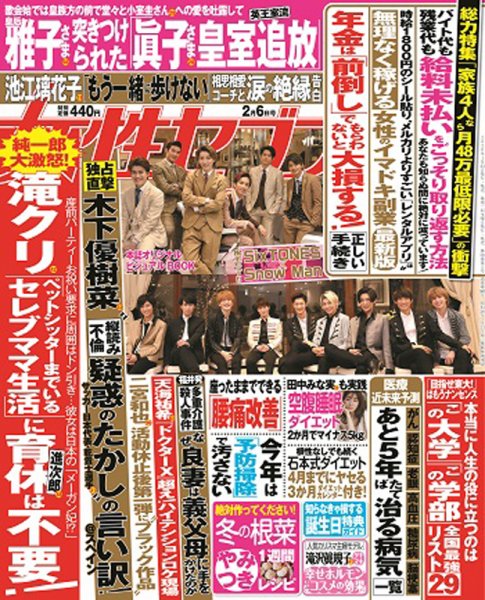 週刊女性セブン 2020年2/6号 (発売日2020年01月23日) 表紙
