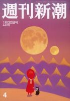 週刊新潮 2020/01/30 (発売日2020年01月23日) 表紙