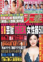 週刊大衆 2020年2/3号 表紙
