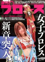 週刊プロレス 表紙