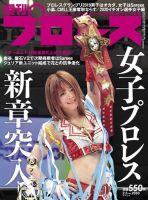 週刊プロレス 2020年2/5号 (発売日2020年01月22日) 表紙