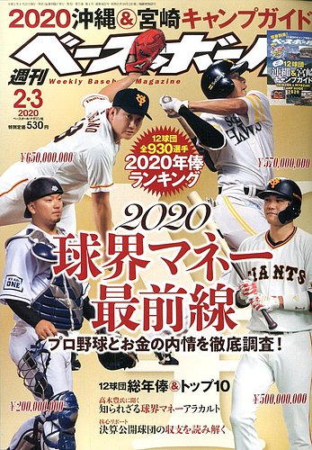 週刊ベースボール 年2 3号 発売日年01月22日 雑誌 電子書籍 定期購読の予約はfujisan