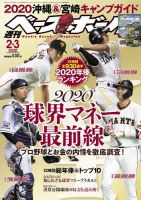 週刊ベースボール 記録集計号 1989年～2020年 32年分 週刊ベースボール1989年3月27日（平成元年）通算1752号 - メルカリ