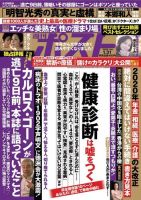 週刊ポスト 2020年1/31号 表紙