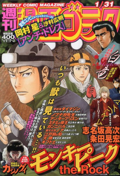 週刊漫画ゴラク 2020年1/31号 (発売日2020年01月17日) 表紙