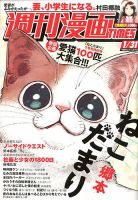 週刊 漫画TIMES (タイムス) 2020年1/31号 (発売日2020年01月17日) 表紙