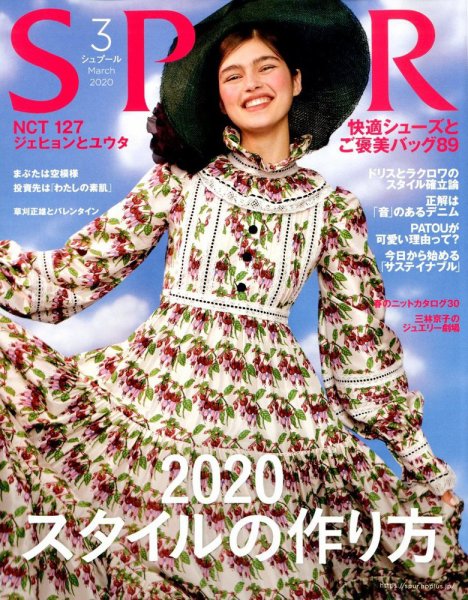 SPUR（シュプール） 2020年3月号 (発売日2020年01月23日) 表紙
