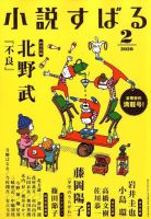 小説すばる 2020年2月号 表紙
