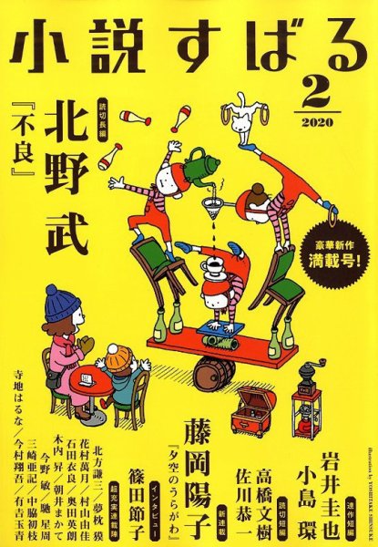小説すばる 2020年2月号 (発売日2020年01月17日) 表紙