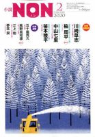 小説NON 2020年2月号 表紙