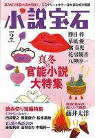 小説宝石 2020年2月号 表紙