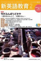 新英語教育 2020年2月号 表紙