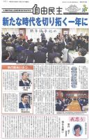 自由民主 第2870号 (発売日2020年01月21日) 表紙