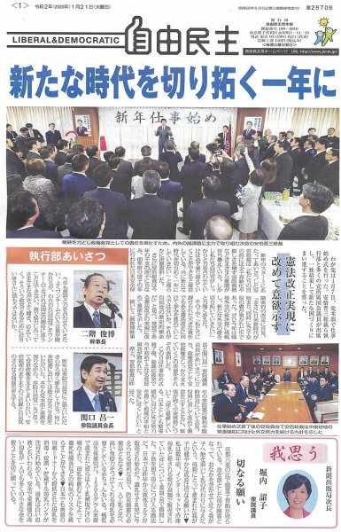 自由民主 第2870号 (発売日2020年01月21日) 表紙