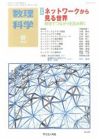 数理科学 2020年2月号 表紙