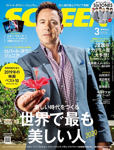 スクリーン 雑誌 人気 会社